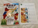 KUMON カタカナおけいこ　4-6歳に関する画像です。