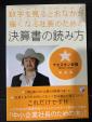 数字を見るとおなかが痛くなる社長のための決算書の読み方に関する画像です。