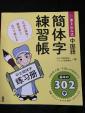 書き込み式 中国語 簡体字 練習帳に関する画像です。