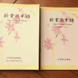 台湾TLI中華語文研修所の中国語の教科書【初級】と問題集
