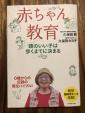 育児本「赤ちゃん教育　頭のいい子は歩くまでに決まる」に関する画像です。