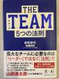 THE TEAM 5つの法則に関する画像です。