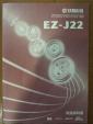 ヤマハ 電子ピアノ EZ-J22に関する画像です。