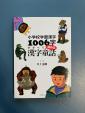 小学校学習漢字1006字漢字童話に関する画像です。