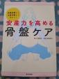 安産力を高める骨盤ケアに関する画像です。