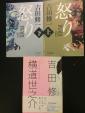 吉田修一　単行本3冊セットに関する画像です。