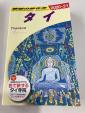 地球の歩き方　タイ　2020-21に関する画像です。