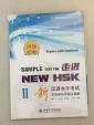 New HSK 4級 II　sample testに関する画像です。