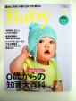 【中古本】「プレジデント Baby 2017完全保存版」に関する画像です。