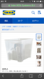 IKEA 蓋付収納ボックスに関する画像です。