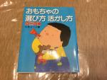 ★七田 眞  「子供をバイリンガルに育てる 」他3冊に関する画像です。