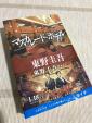 木村拓哉さん主演  東野圭吾 マスカレード•ホテル