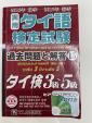 タイ語検定3〜５級過去問１５、１８