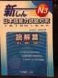 新日本語能力試験対策N3 読解編に関する画像です。