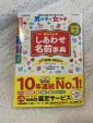 名づけ辞典等3冊 ベビー本