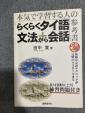 らくらくタイ語　文法から会話に関する画像です。