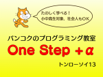 One Step +α 9月の体験会・説明会に関する画像です。