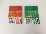 TOEIC TEST　リスニングの鉄則　中村澄子著に関する画像です。