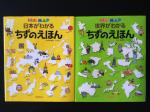 日本がわかる・世界がわかるちずのえほん２冊セット学研に関する画像です。