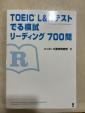 TOEIC、TOFELの参考書