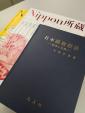 日本語教授法とnippon所蔵2冊