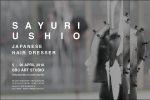 SAYURI USHIO ART EXHIBITION Reception partyに関する画像です。