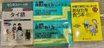 日本語の本（海外生活、ビジネス、その他）