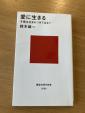 ヴァイオリン　鈴木メソッドの先生の本に関する画像です。