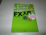 【値下げ】FX入門の本