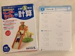 四谷大塚　小学3年　算数に関する画像です。