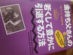 金持ち父さんの若くして豊かに引退する方法に関する画像です。