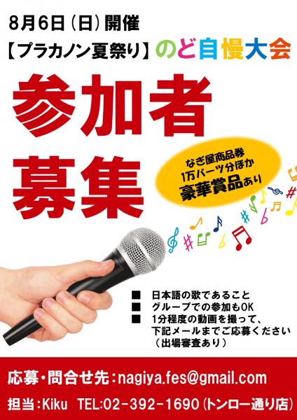 タイ イベント 豪華賞品あり プラカノン夏祭り のど自慢大会 出場者募集 タイ掲示板