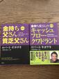 金持ち父さん貧乏父さんシリーズ2冊セットに関する画像です。