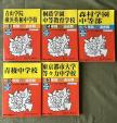 中学入試過去問（中古）1冊8ドルに関する画像です。