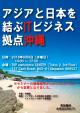 沖縄県投資環境セミナー　～アジアと日本を結ぶITビジネス拠点沖縄～に関する画像です。