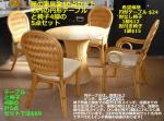 籐の家具10点セットの①円形テーブルと椅子セットに関する画像です。