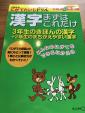 漢字まずはこれだけ　小学3年生に関する画像です。