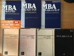 MBA 関連本お譲りしますに関する画像です。