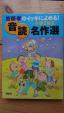 音読名作選　小学２年に関する画像です。