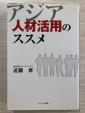 アジア　人材活用のススメに関する画像です。