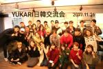 [YUKARI日韓交流会（in ソウル）ボランティアサポートスタッフ募集（月１回）]に関する画像です。