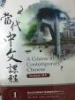 中国語の学習本