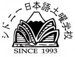 シドニー日本語土曜学校 教務／代講教員 募集に関する画像です。