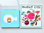 子供用日本語の絵本に関する画像です。
