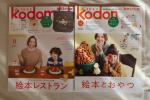 【各1ユーロ】雑誌Kodomoeに関する画像です。