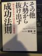 その他大勢から抜け出す成功法則に関する画像です。