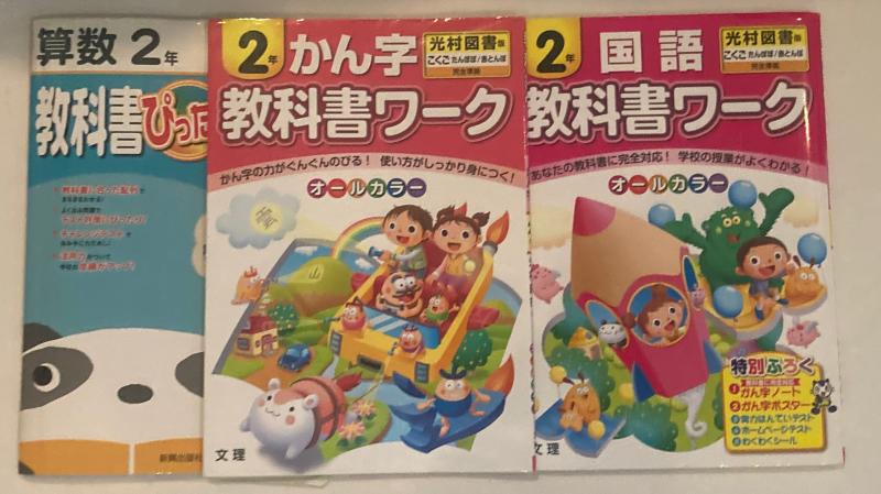 ニューヨーク 売ります 小学2年生 問題集いろいろ フリマならニューヨーク掲示板