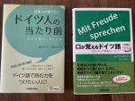 ドイツ人の当たり前 ドイツ語リーディングに関する画像です。