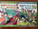 漫画で科学を学ぼう「科学漫画サバイバルシリーズ」④