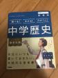 学研ニューコース「中学歴史」(定価1400円)未使用に関する画像です。